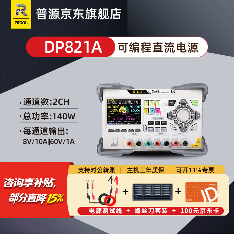 RIGOL普源精电DP832A可编程线性直流电源三路输出定时输出高精度稳压源 DP821A(两路输出/140W/8V/10A)