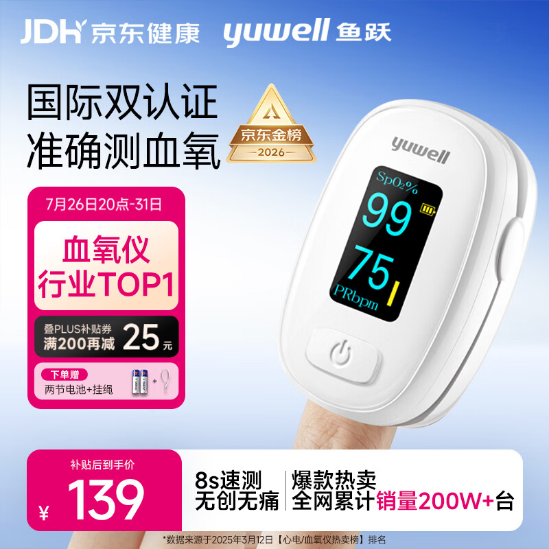 鱼跃（yuwell）血氧仪指夹式行业销冠医用高精准血氧饱和度脉搏家用测血氧YX306