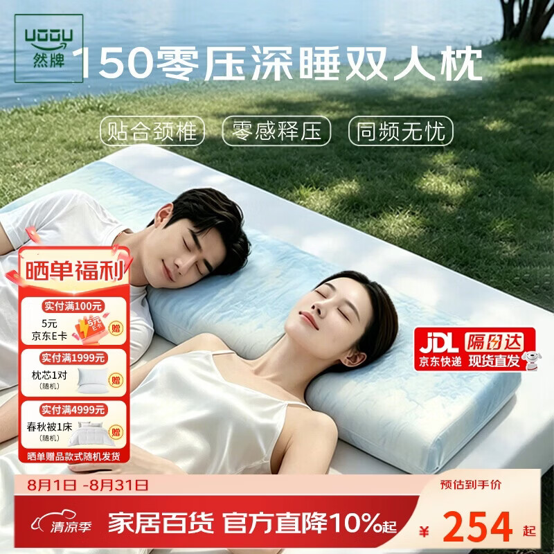 然牌双人枕头记忆枕头长条一体式记忆棉情侣夫妻亲子枕 150x35x9cm