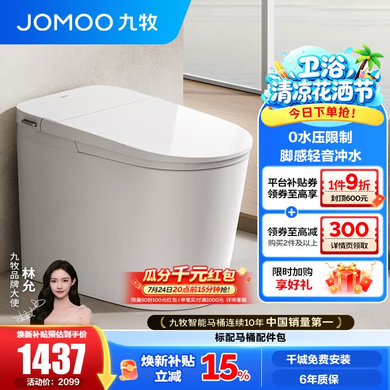 九牧（JOMOO）轻智能马桶静音冲无水压限制恒温座圈家用一体机虹吸坐便器SQ6451 静音冲不限水压脚感轻智能马桶 坑距是290-390选305