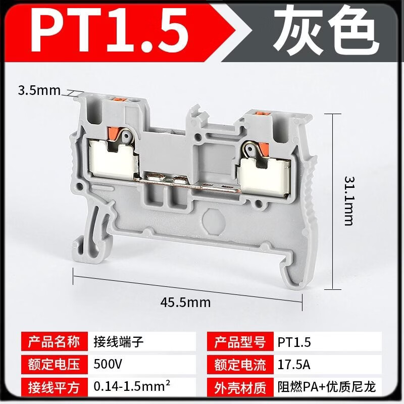 接线端子PT1.5/2.5 /4/6/10PTTB2.5TWIN/QUATTRO弹簧插导轨式接线端子 PT1.5(100/盒)紫铜