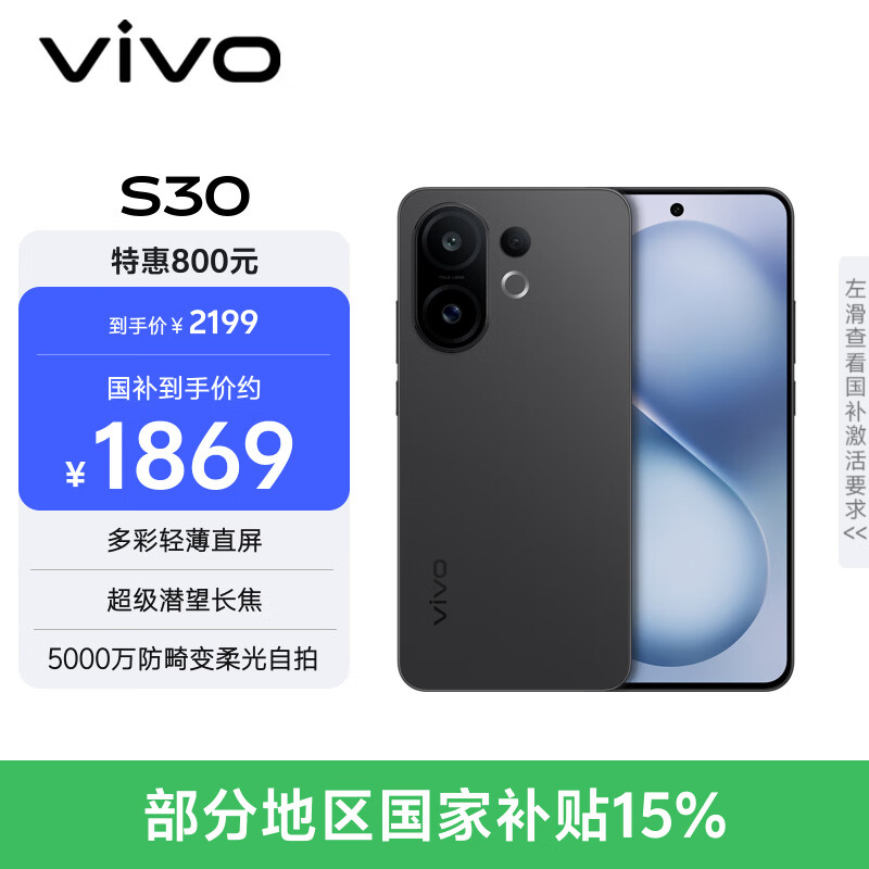vivo S30 12GB+256GB 可可黑 国家补贴 多彩轻薄直屏 超级潜望长焦 学生 live图 AI手机