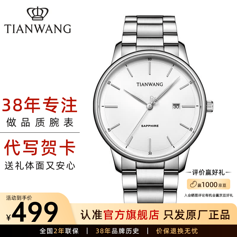 天王（TIAN WANG）手表男士时尚石英表钢带防水国表带日历情侣腕表生日礼物送男友 银色男表31193