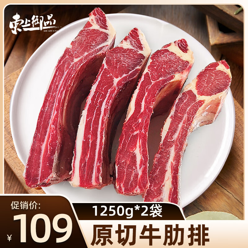 东上御品阿根廷原切牛肋排净重5斤 肉含量45%以上 带脊骨烤炖煮-源头直发