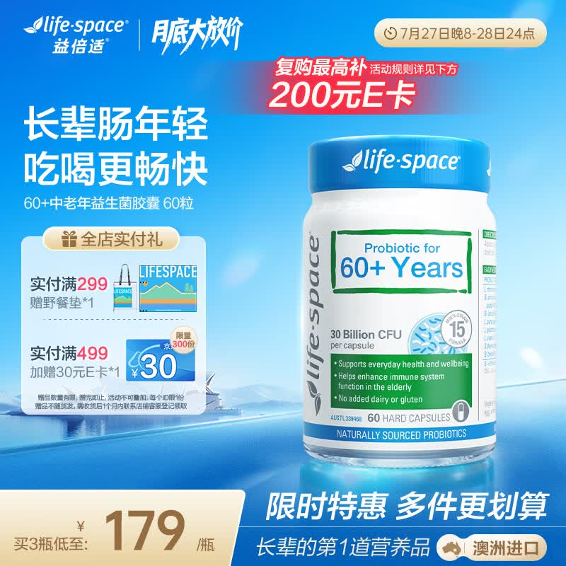 Life Space益倍适成人中老年益生菌胶囊300亿活菌60粒/瓶澳洲进口【常青瓶】