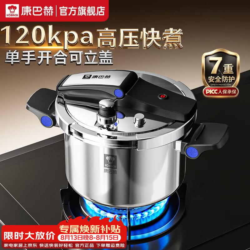 康巴赫高压锅120kpa高压快煮家用7重防爆压力锅燃气灶电磁炉通用 【120kpa高压炖煮】5.5L｜ 22cm 7重防爆｜一键式开合｜质保1年