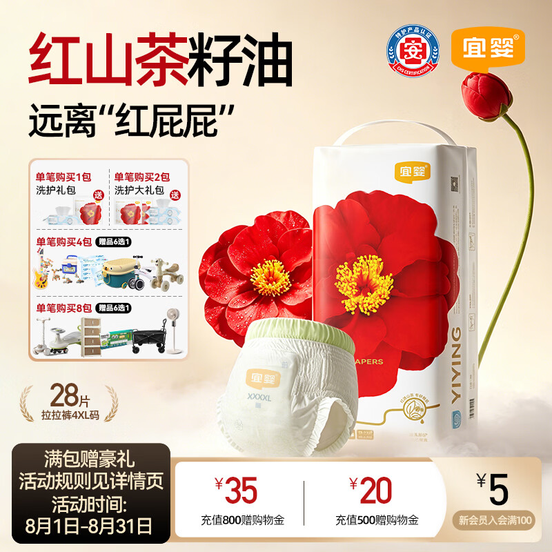 宜婴红山茶花裤4XL拉拉裤28片超薄弱酸尿不湿【品牌直供 安心品质】