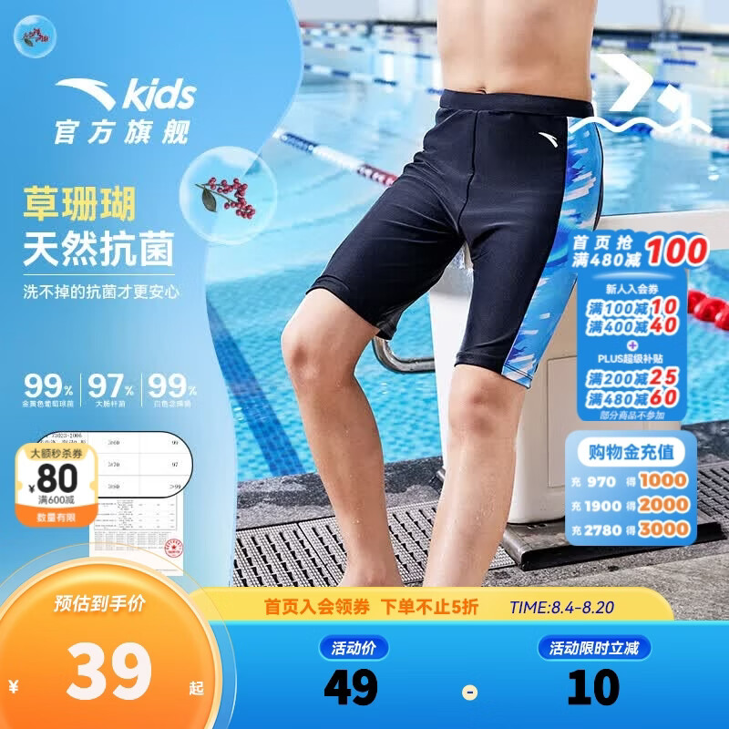 安踏儿童泳装男大童装25年夏季新款抗氯舒适潮流学生儿童泳裤 蓝色/蓝绿-1 110