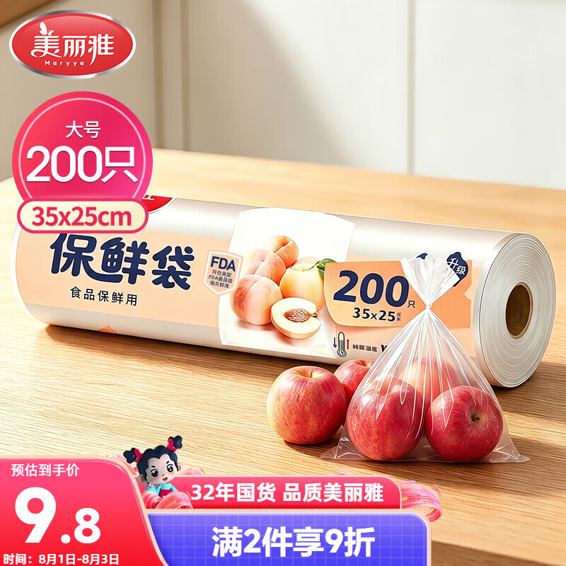 美丽雅 点断式保鲜袋大号200只35*25cm 一次性加厚食品分装连卷袋子