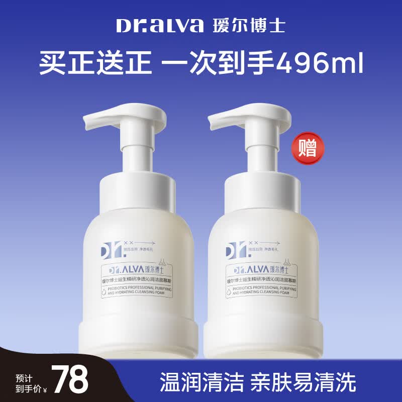 瑷尔博士胖fufu洗面奶洁面慕斯温和清洁舒缓保湿洗卸合一控油洁面248ml