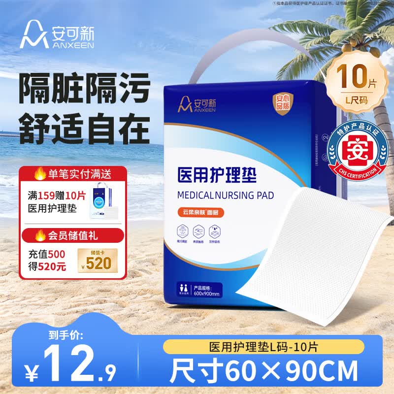 安可新医用成人护理垫老年人隔尿垫婴儿孕产妇一次性产褥垫60*90cm10片