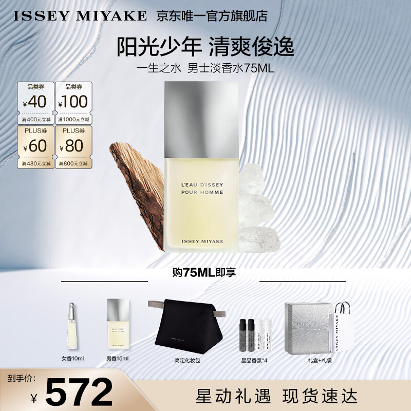 三宅一生（ISSEY MIYAKE）三宅一生之水男士香水75ml礼盒木香柑橘香持久生日礼物