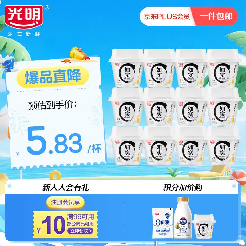 光明低温酸奶 如实纯净发酵乳（内赠洋槐蜂蜜）135g*12 0蔗糖零添加