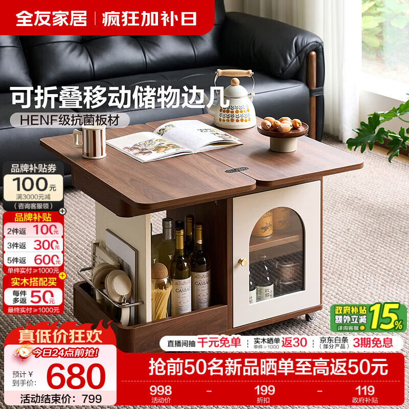 全友家居原木北欧风可移动茶几多功能可折叠小桌子收纳储物小户型边几 【胡桃色|HENF级】移动边几