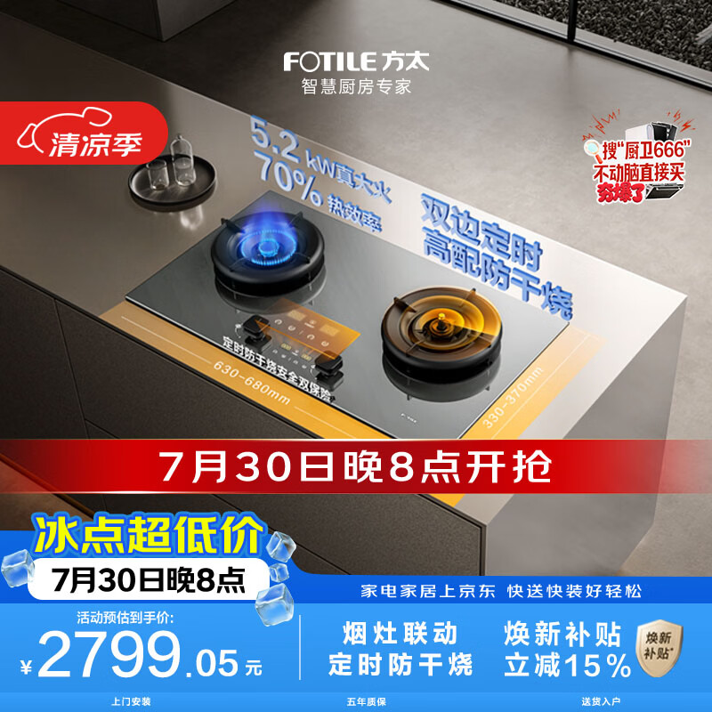 方太燃气灶03-TEK20-G空气舱系列 5.2kW 70%热效率 天然气定时防干烧煤气灶 可联动