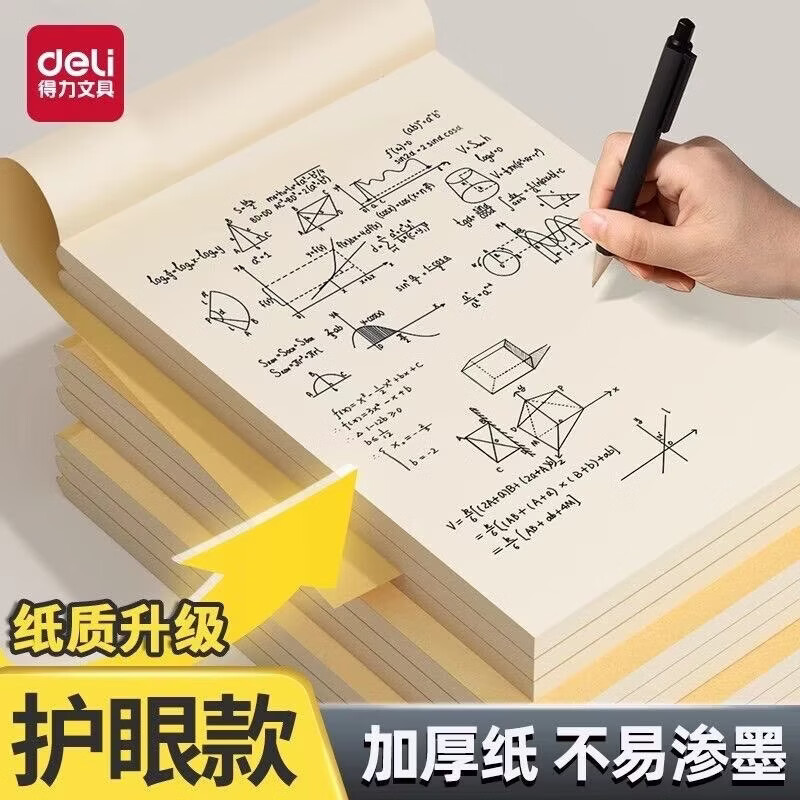 得力（deli）空白分区草稿本学生用B5草稿纸护眼空白16k数学考研专用错题本草稿纸批发便宜纸小学生演草纸 空白草稿本 5本