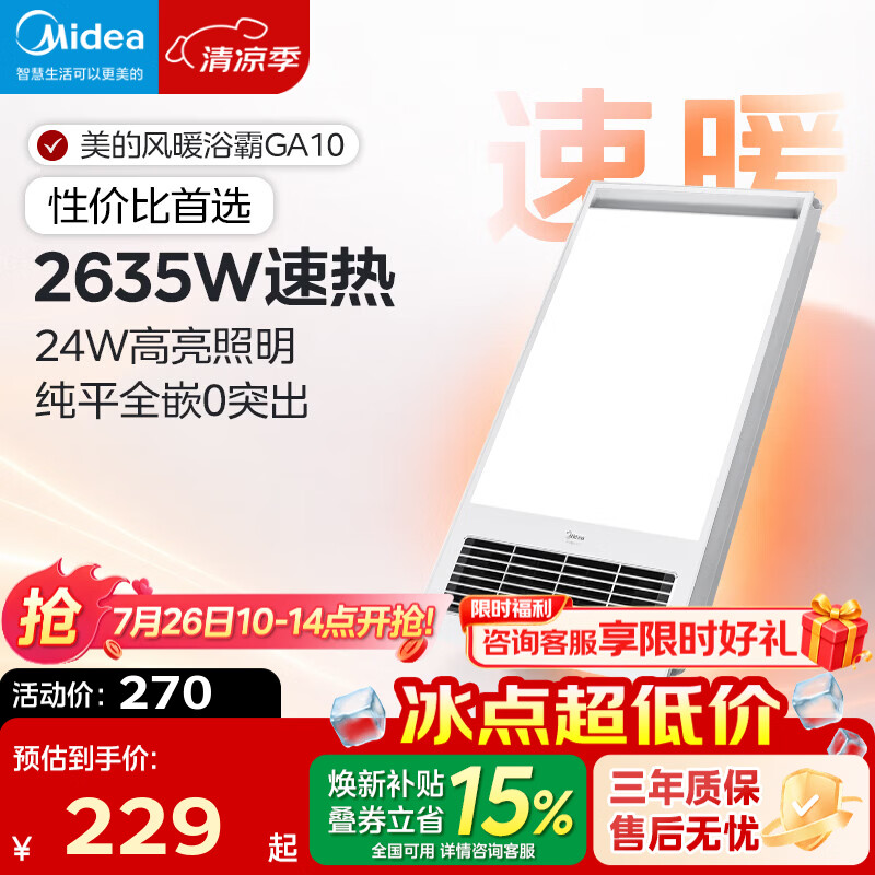 美的（Midea）浴霸暖风排气照明五合一体机超薄取暖器风暖卫生间集成吊顶GA10 GA10琴键款-性价比首选