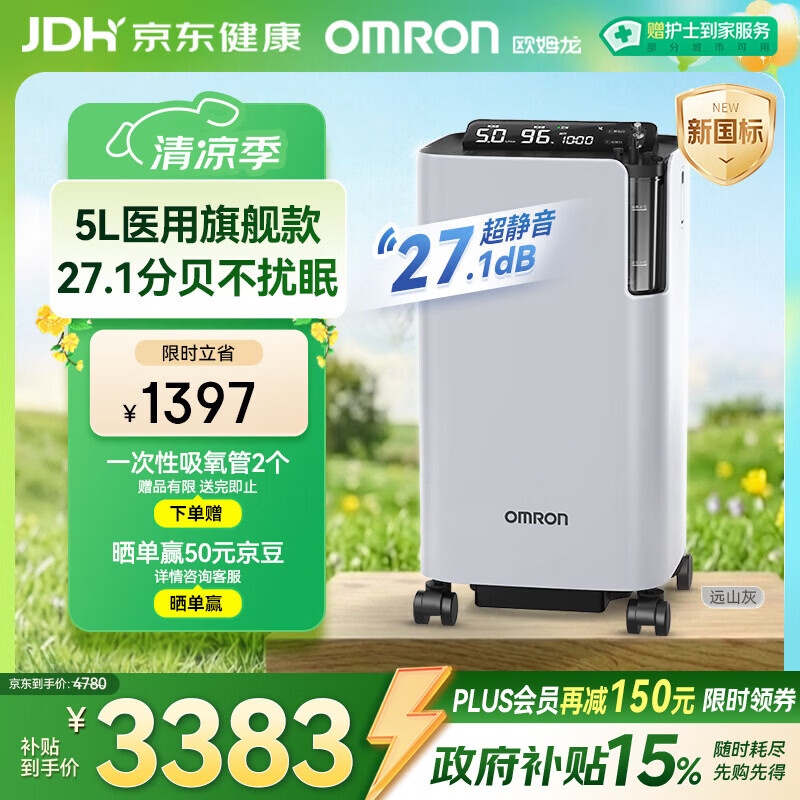 欧姆龙（OMRON）制氧机家用吸氧机老人医用级 5L升超静音可雾化氧气机 Y-5503W