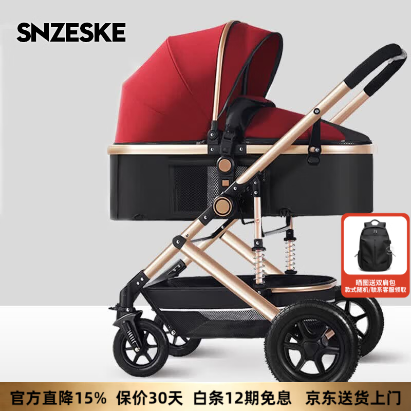 SNZESKE品牌高景观婴儿车轻便折叠双向减震四季可坐可躺四轮儿童手推车 豪华版-莱卡酒红 京东折扣/优惠券