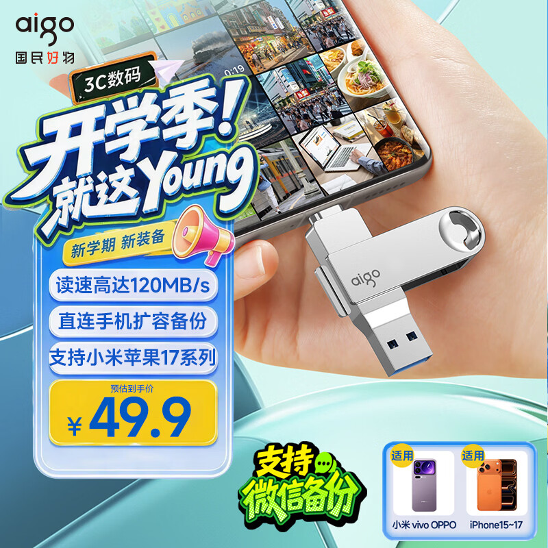 爱国者（aigo）32GB Type-C USB3.2 双接口U盘 120MB/s U353 办公学习大容量 手机电脑车载学生优盘 