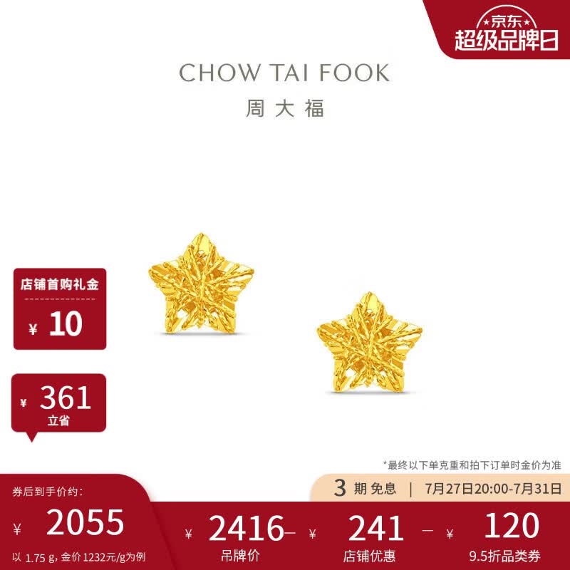 周大福镂空爆闪方糖星星黄金耳饰女约1.75g EOF1673生日礼物