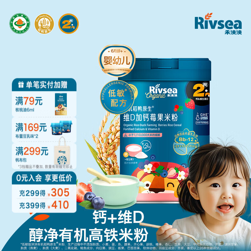 禾泱泱有机婴幼儿米粉米糊6个月以上宝宝儿童辅食稻鸭原生营养 2阶维D+钙莓果米粉 225g*1罐