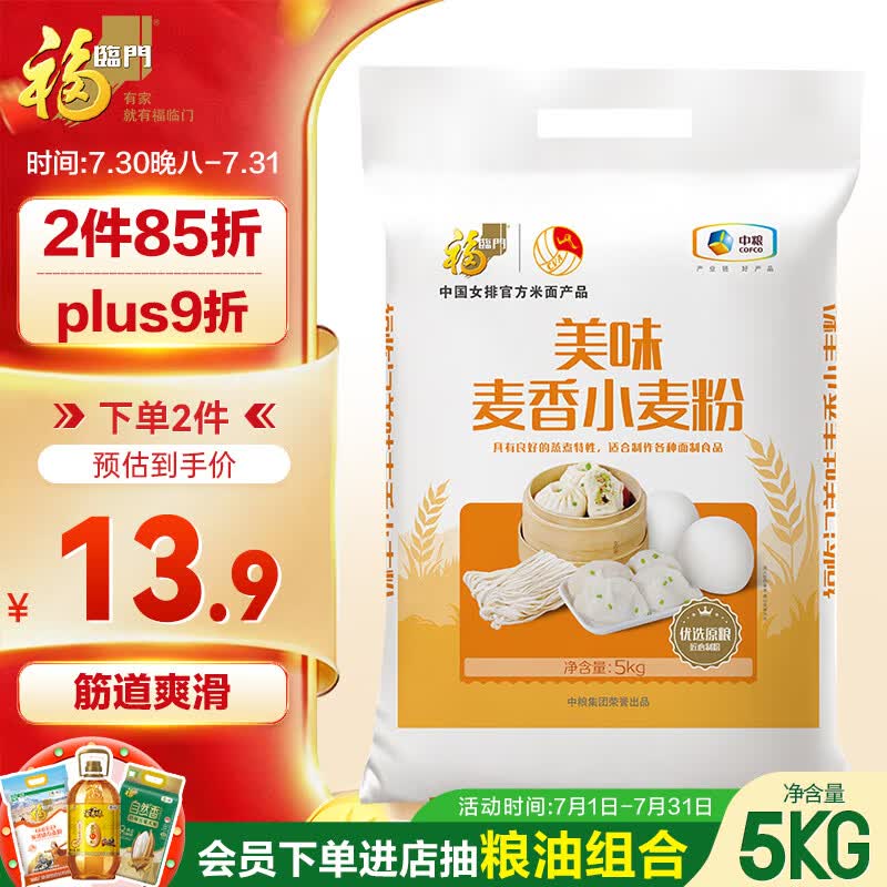 福临门美味麦香小麦粉10斤 面香宜人 好礼