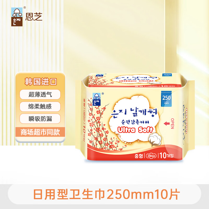 恩芝日用卫生巾250mm量多夜用290mm柔软透气轻盈舒适【韩国原装进口】 【绵柔触感】清爽透气 日用卫生巾 250mm10片 韩国进口