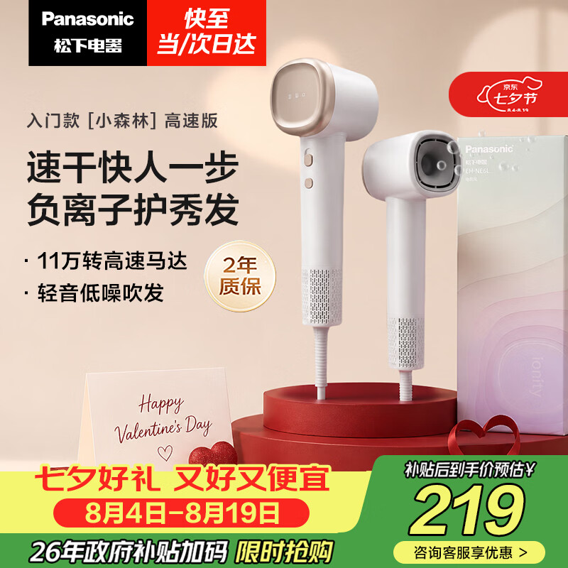 松下（Panasonic）【七夕礼物】高速护发吹风机速干负离子电吹风家用不伤发送女友生日礼物小森林陶瓷白EH-NE6L