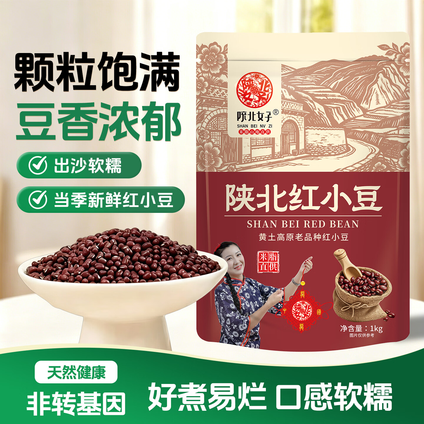 陕北女子陕北红小豆五谷杂粮农家自产赤豆优质粗粮陕西特产出沙 【尝鲜组合装】红豆500g*2袋