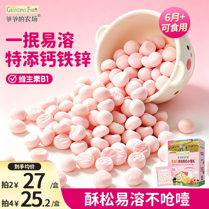 爷爷的农场婴幼儿草莓南瓜小馒头78g独立小袋宝宝零食 婴儿零食6-12个月