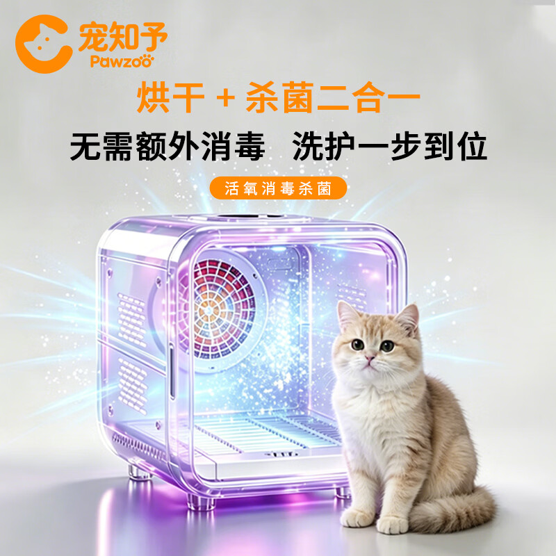 宠知予宠物智能烘干箱75L大容量猫咪狗狗家用静音速干负离子养护吹毛 CW-01app-智联版