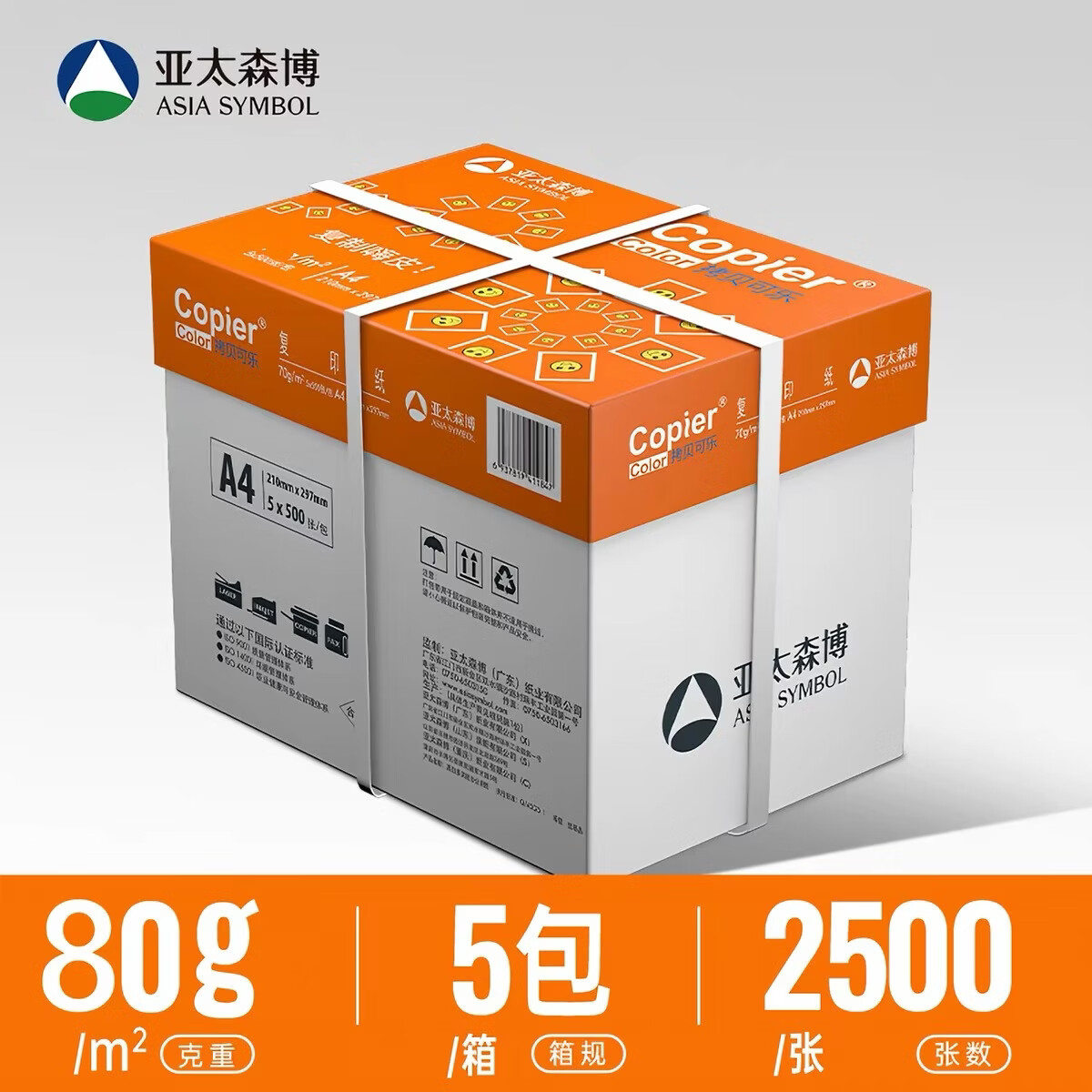亚太森博拷贝可乐橙可乐A4打印纸70g500张*5包双面打印不透印复印纸整箱2500张多功能办公用纸草稿纸采购 亚太森博超值随机款 A4-70g-2500张(整箱5包)