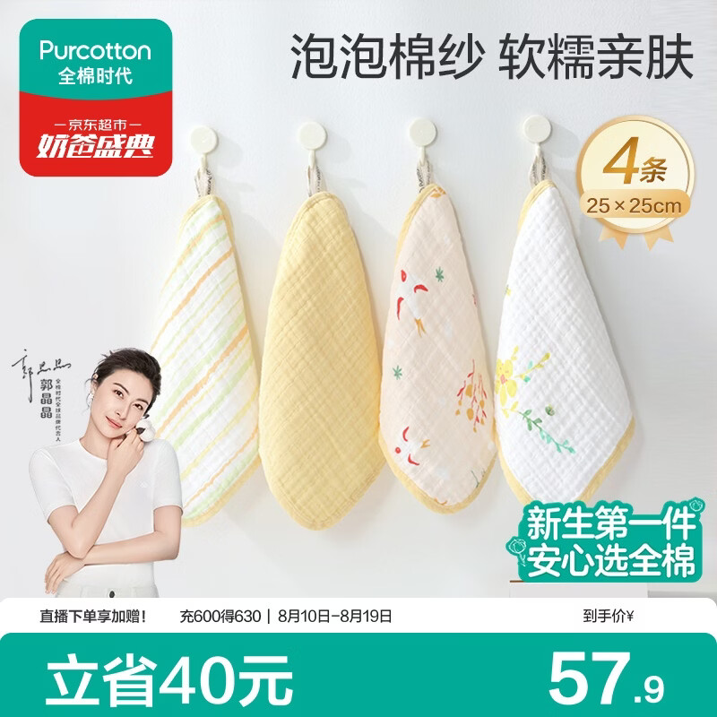 全棉时代婴儿口水巾儿童洗脸毛巾纯棉纱布手帕礼盒装小黄花4条装25×25cm