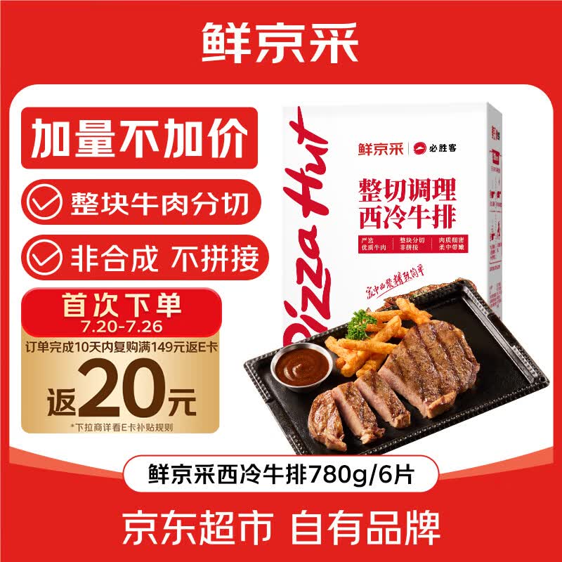 必胜客&amp;鲜京采 调理西冷牛排780g（6片）烧烤健身减脂早餐牛肉