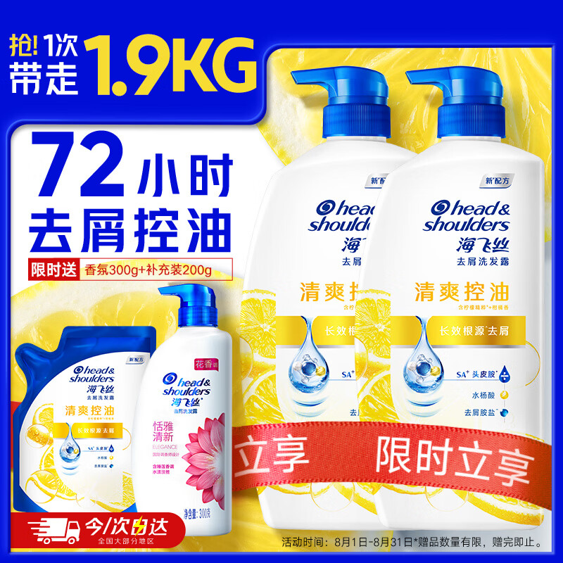 海飞丝去屑洗发水男士女士清爽去油700g*2+200g洗头膏控油洗发水套装