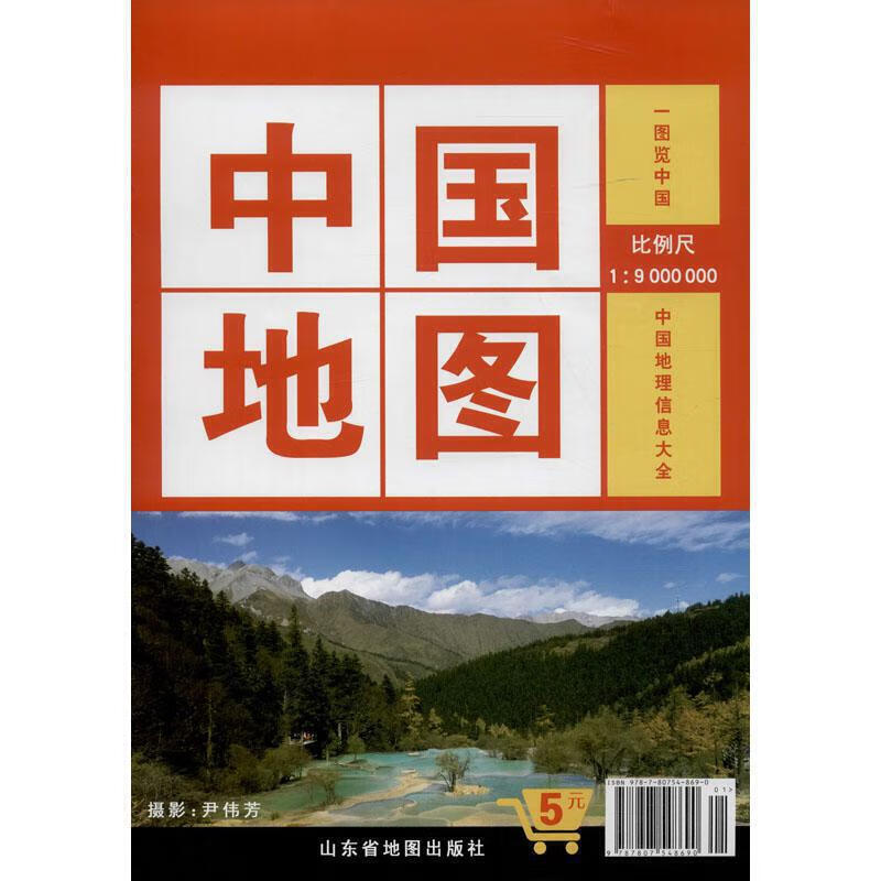 中国地图（2020版）