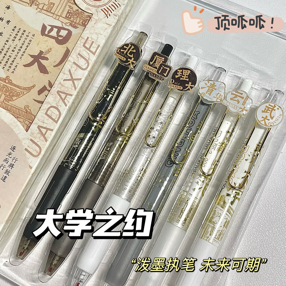 莫声谷 笔ins高颜值中国风按动笔速干顺滑黑色中性笔学生0.