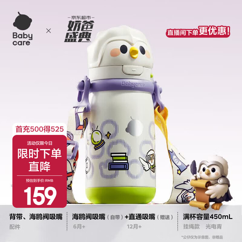 bbc猫头鹰保温杯挂绳款450ml赠背带吸嘴 61.6元 - 86线报