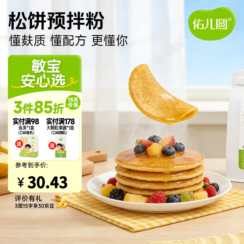 佑儿圆松饼预拌粉家用烘焙450g粉质细腻孩子糕点自发面粉无需配粉 松饼预拌粉（450g）