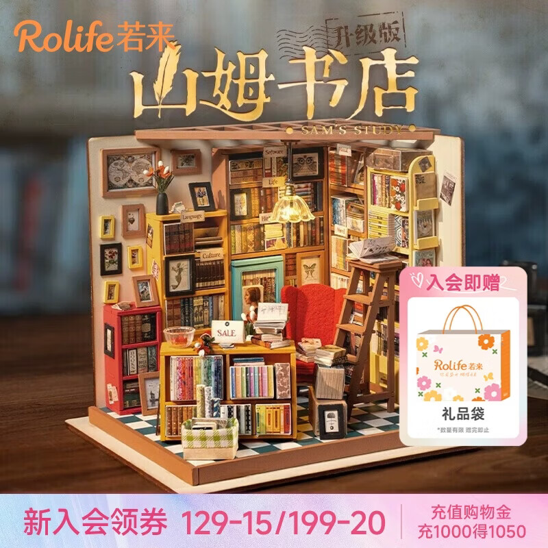 若来（Rolife）书店diy小屋积木玩具手工拼装房子儿童生日七夕情人节礼物