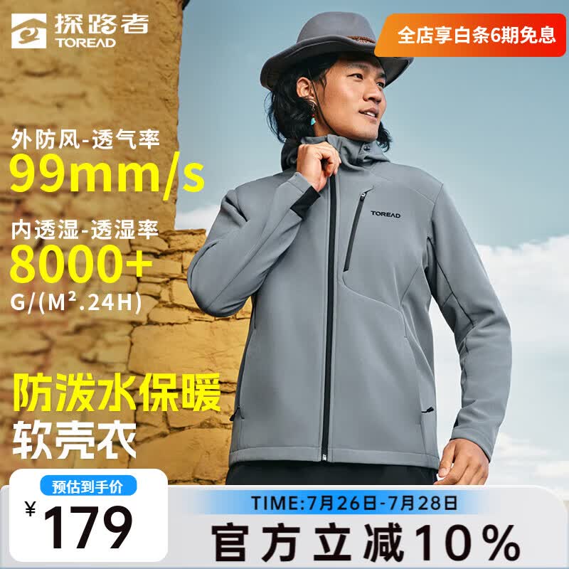 探路者软壳衣户外男女防风透气防泼水轻弹舒适登山徒步运动夹克外套 月岩灰-男款-TAEEBN91741 L