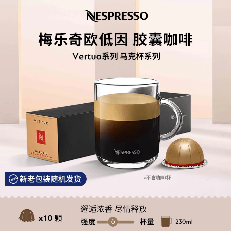 Nespresso奈斯派索胶囊咖啡美式浓缩大杯厚萃黑咖啡瑞士进口0糖0脂雀巢咖啡 梅乐奇欧低因咖啡10颗装（谷物，强度6）