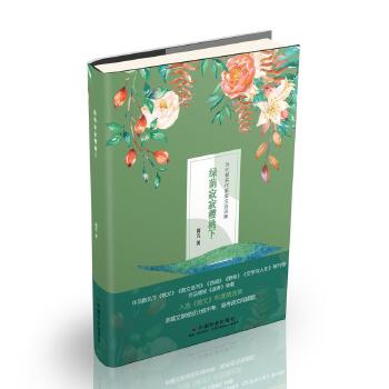 绿荫寂寂樱桃下 简儿 9787508759715 中国社会出版社