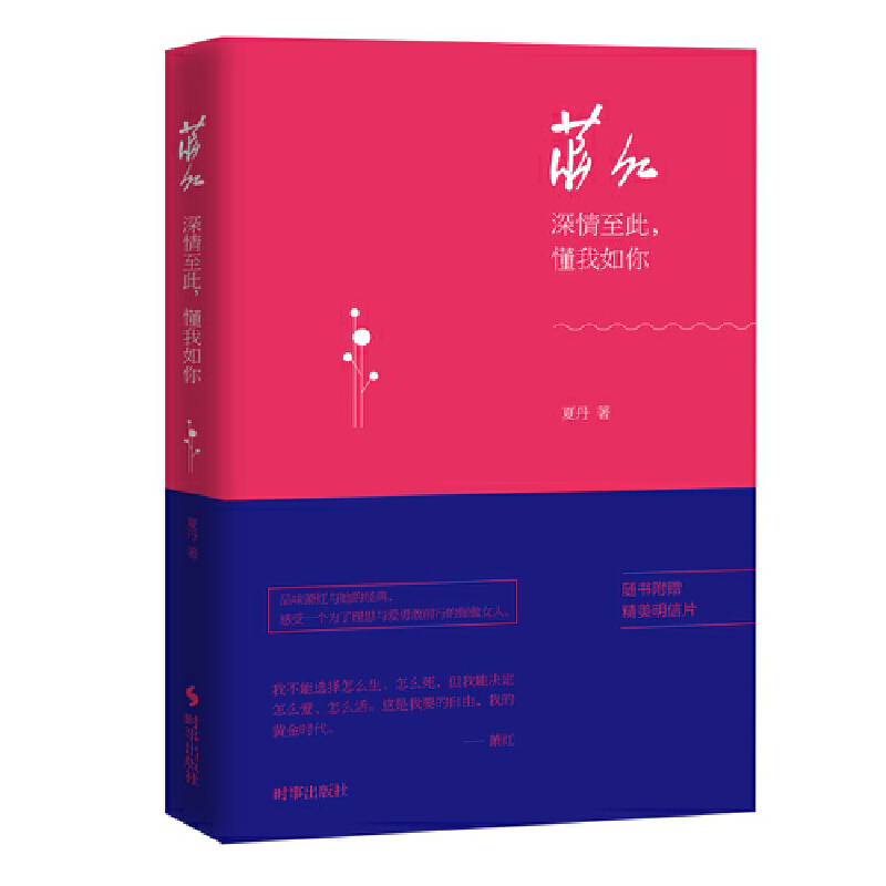萧红(附明信片深情至此懂我如你)