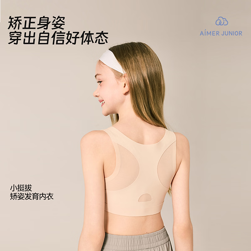 爱慕少女（AIMER JUNIOR）少女娇姿塑型发育内衣运动文胸 小挺拔·矫姿塑型·白皙肤 175