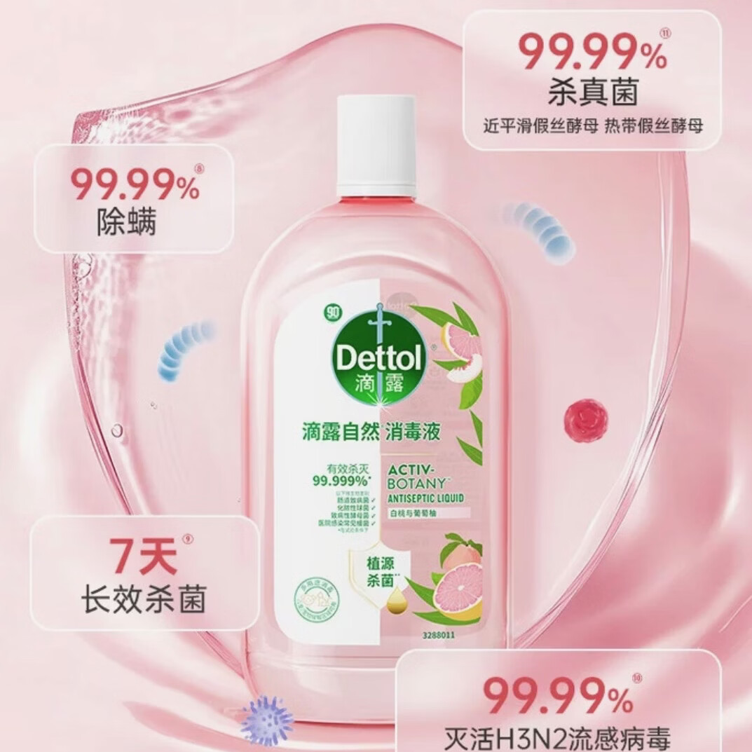 【商超同款】自然香氛消毒液()杀菌99.999% 滴露消毒液1L 自然香氛消毒液1L四瓶