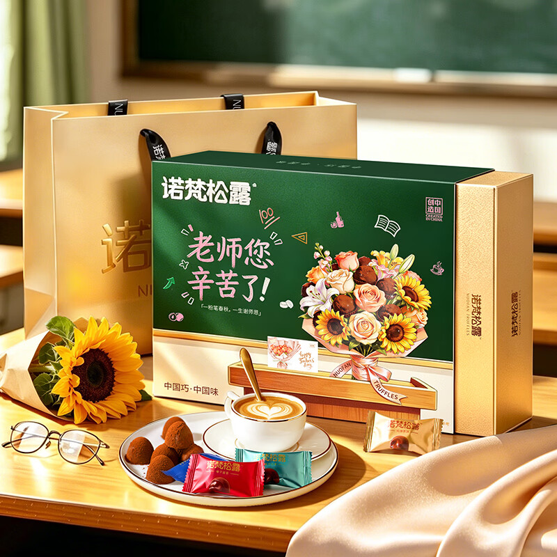 诺梵松露巧克力教师节礼盒120g2盒 29.9元 - 86线报