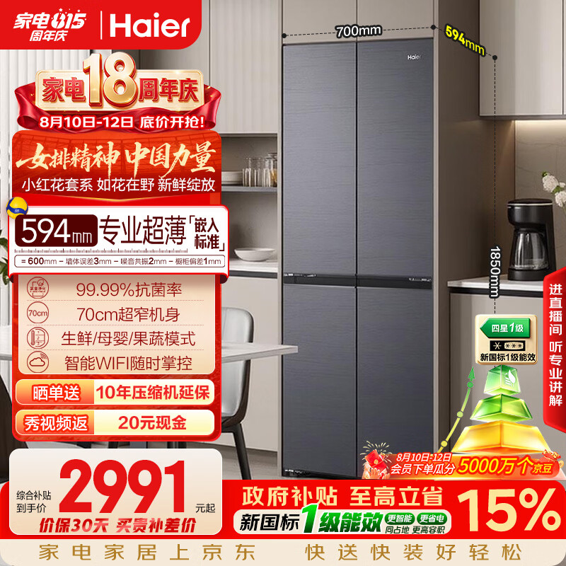 海尔「小红花系列」418L十字门母婴冰箱594mm专业超薄零嵌BCD-418WGHTDB9S9U1国家补贴