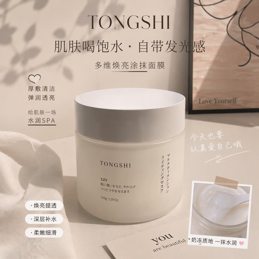 TONGSHI日本进口深层补水去黄气暗沉舒缓涂抹面膜提亮肤色水润透亮 TONGSHI涂抹面膜150g
